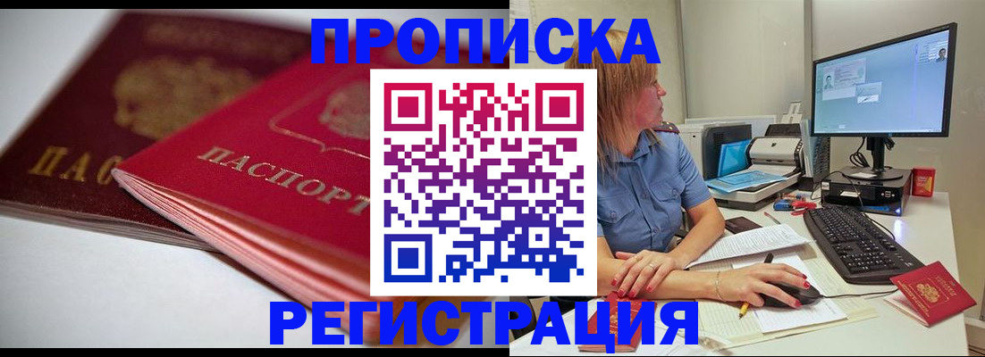 прописка гарантия в Хабаровском крае