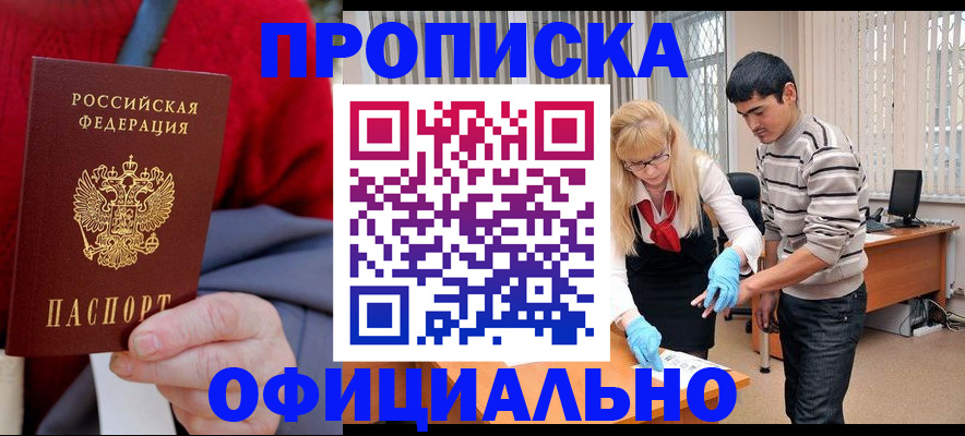 временная регистрация недорого в Хабаровском крае