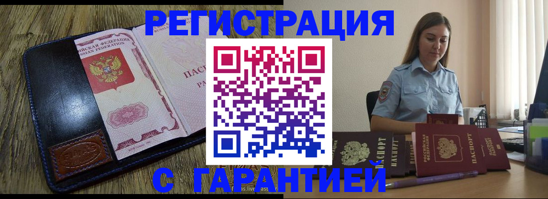 прописка от собственника в Хабаровском крае