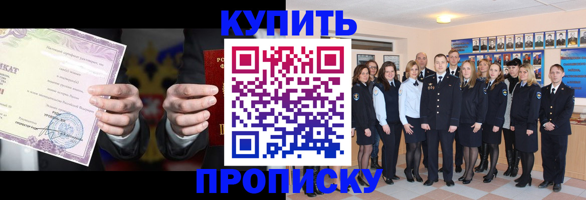 прописка для школы в Хабаровском крае